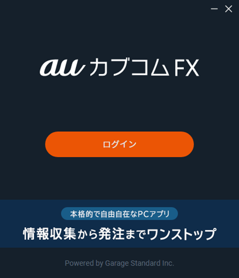 auカブコム FX　PCアプリ