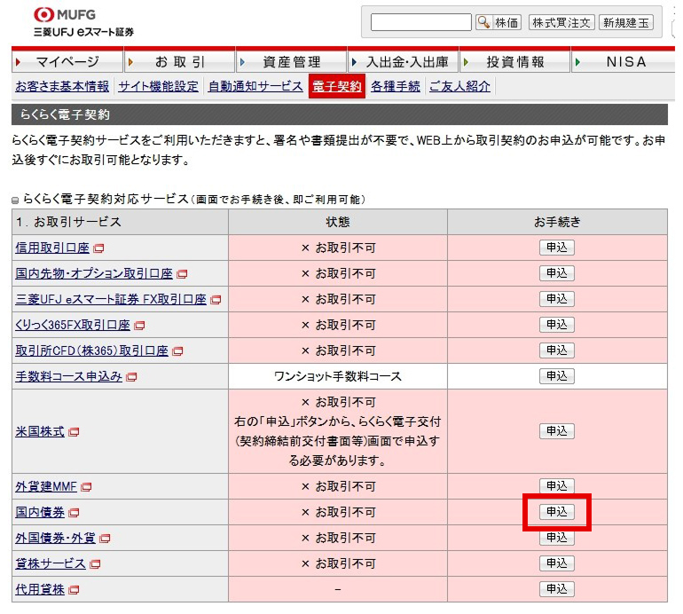 「電子契約」画面から申込を行います。(申込無料)