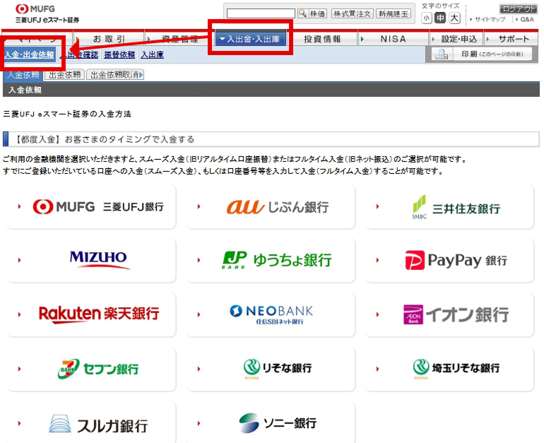 取引に必要な資金を入金します。
