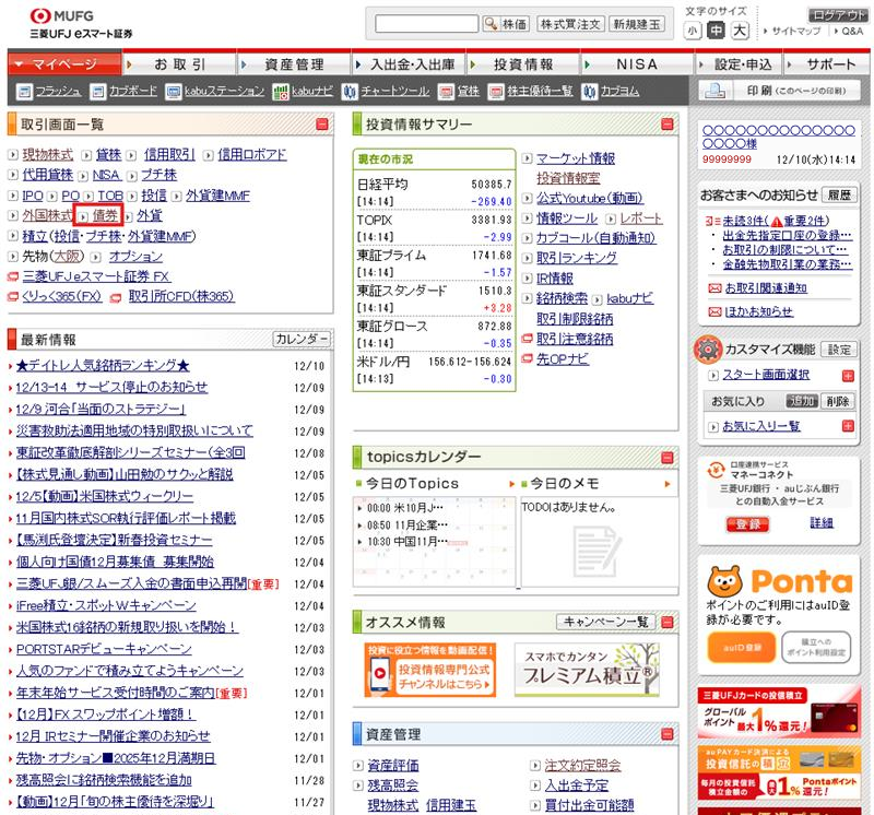 準備完了!実際に取引をします。