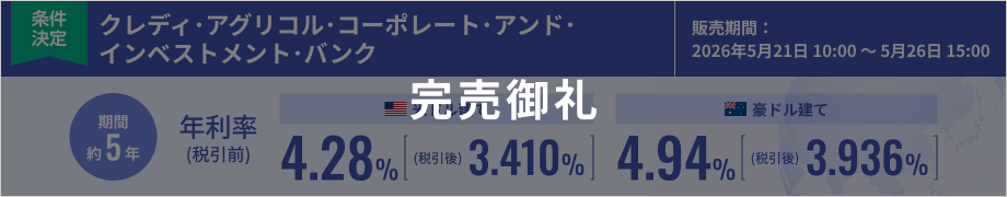 クレディ･アグリコル･コーポレート･アンド･インベストメント･バンク