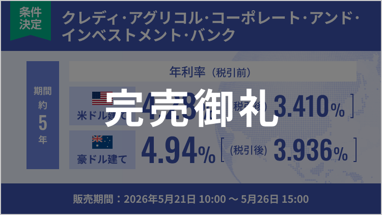 クレディ･アグリコル･コーポレート･アンド･インベストメント･バンク