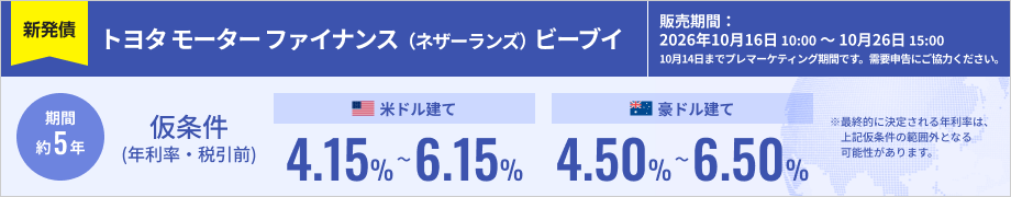 トヨタ モーター ファイナンス（ネザーランズ）ビーブイ