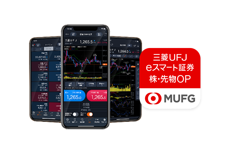 株・先物OPアプリ