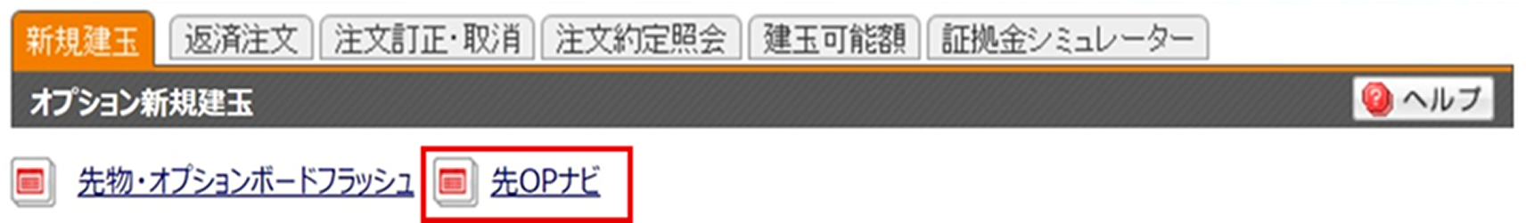 先OPナビ起動クリック箇所