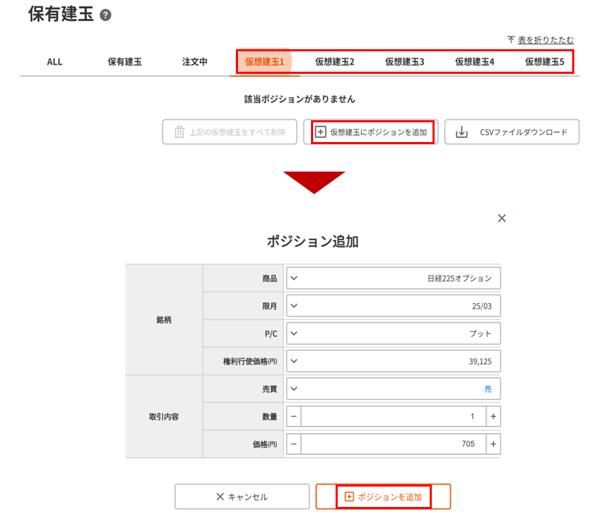 仮想建玉を追加