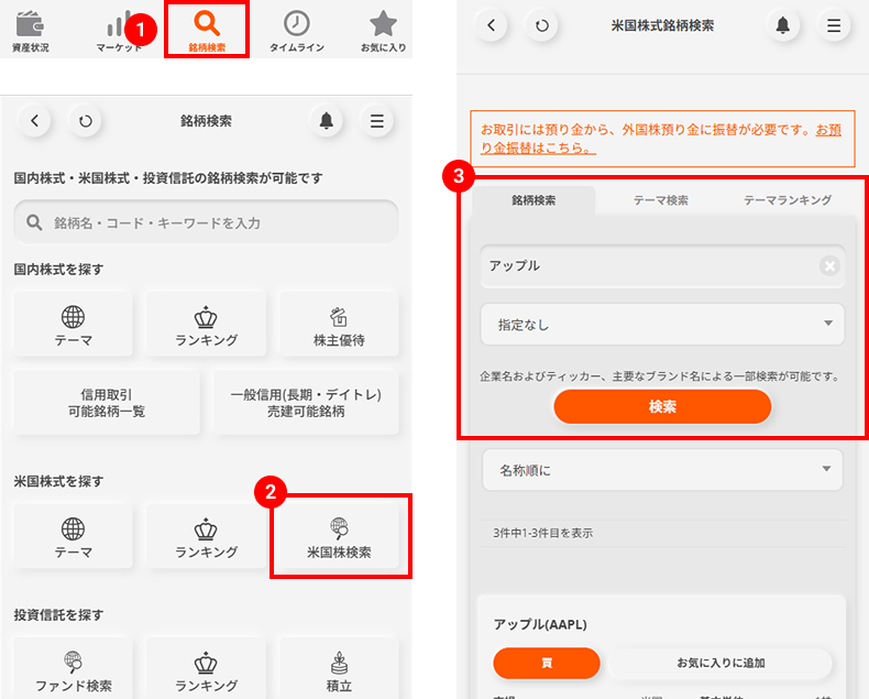 三菱UFJ eスマート証券の米国株式銘柄検索画面