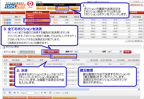 ポジション照会・サマリ（決済注文）