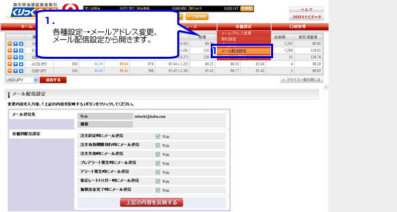 メールアドレス変更／メール配信設定