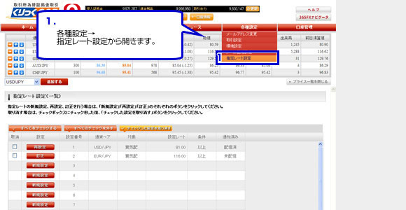 指定レート設定