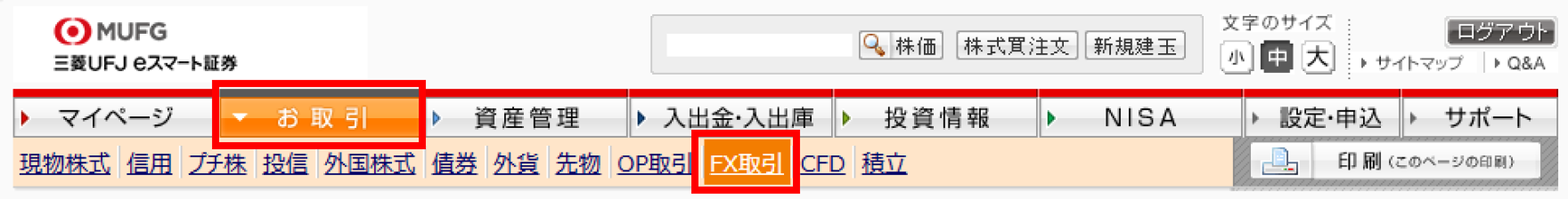ログイン後、上段メニュー「お取引」 →「 FX取引」を押下。
