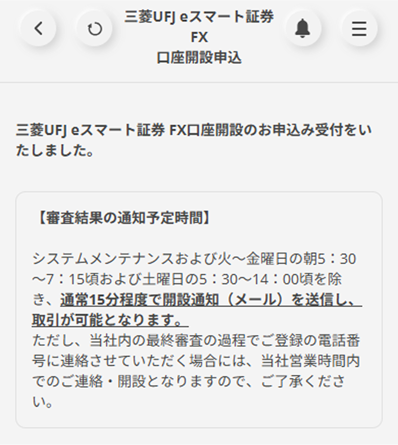 WEB審査の開設条件確認画面が表示されます。内容をよくお読みいただき、画面に従い進んでください。開設条件の確認が完了するとお申込みの受付が完了します。