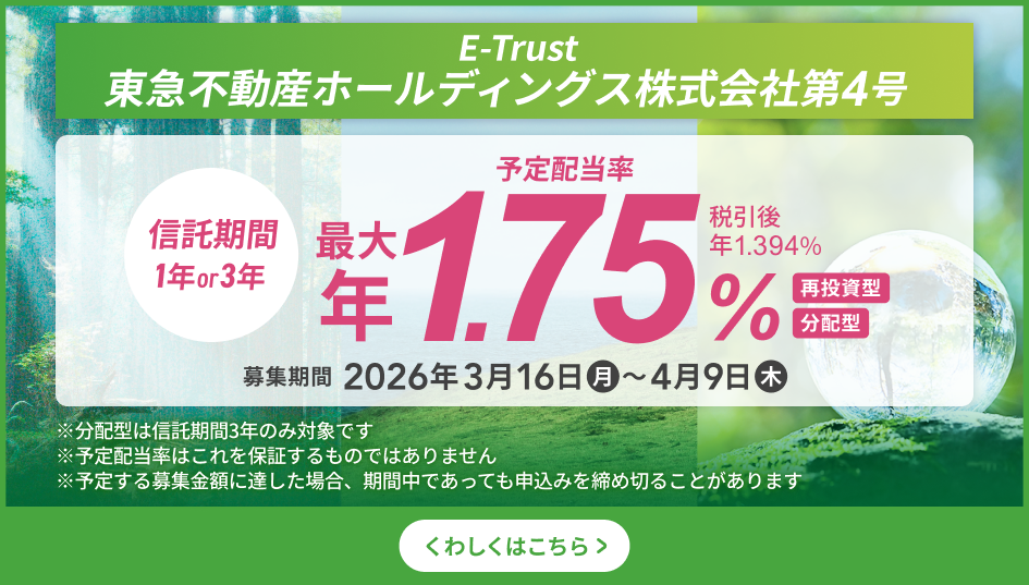 企業へ個別投資 E-Trust（イートラスト）