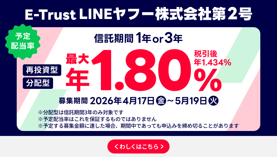 企業へ個別投資 E-Trust（イートラスト）