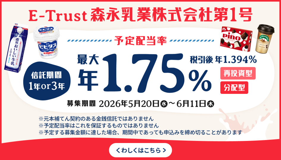 企業へ個別投資 E-Trust（イートラスト）