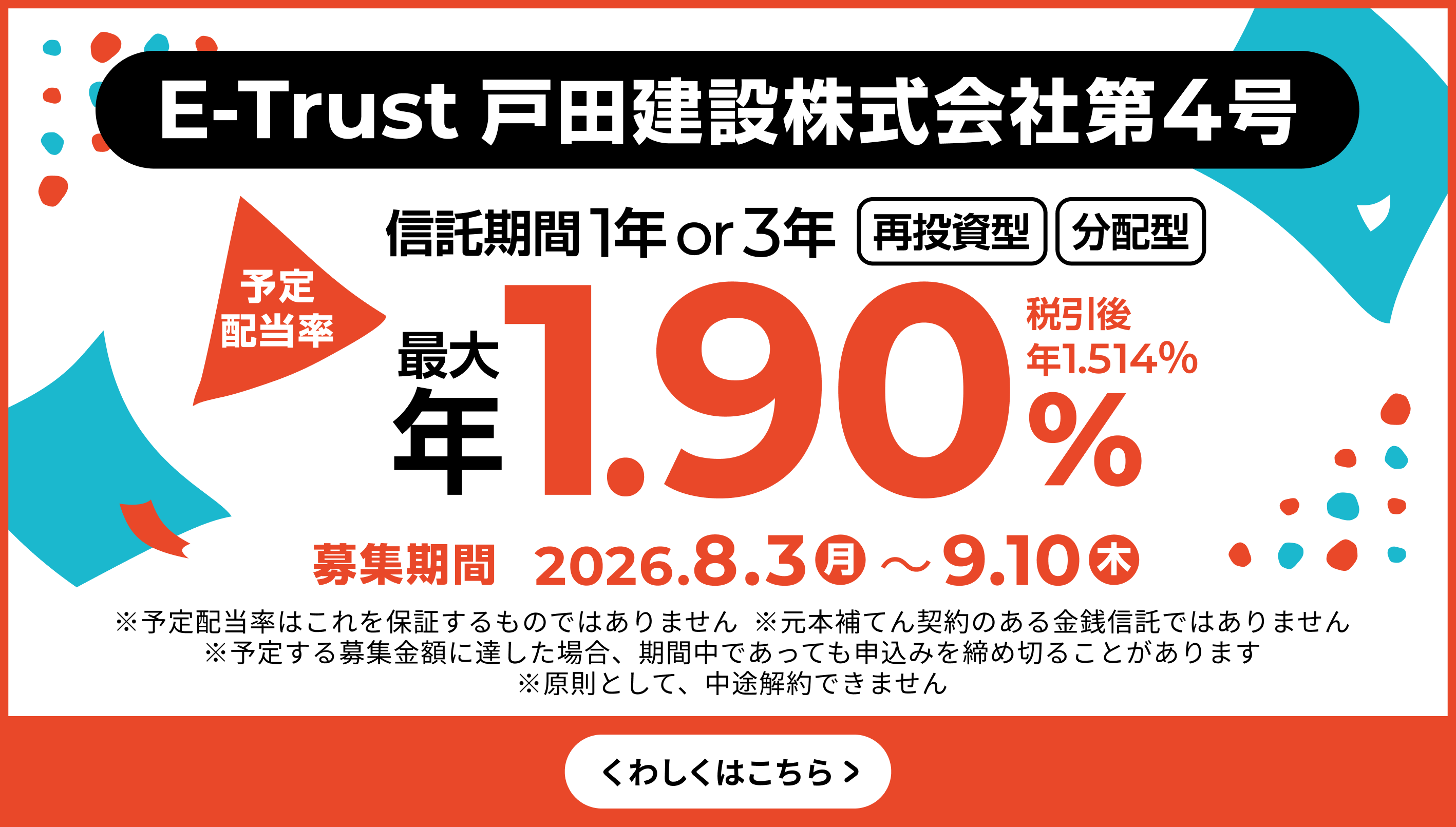 企業へ個別投資 E-Trust（イートラスト）