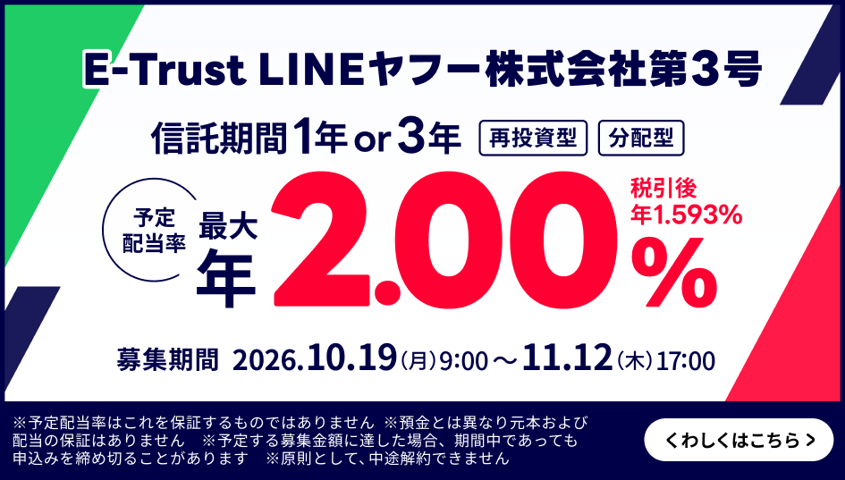 企業へ個別投資 E-Trust（イートラスト）