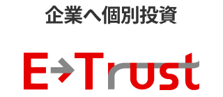 企業へ個別投資 E-Trust（イートラスト）
