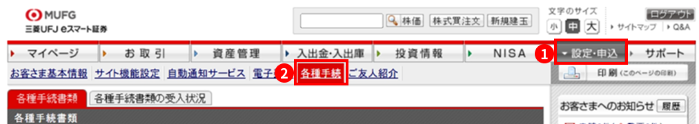 各種手続書類画面を表示する