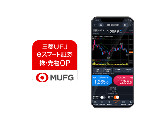 三菱UFJ eスマート証券 株・先物OP