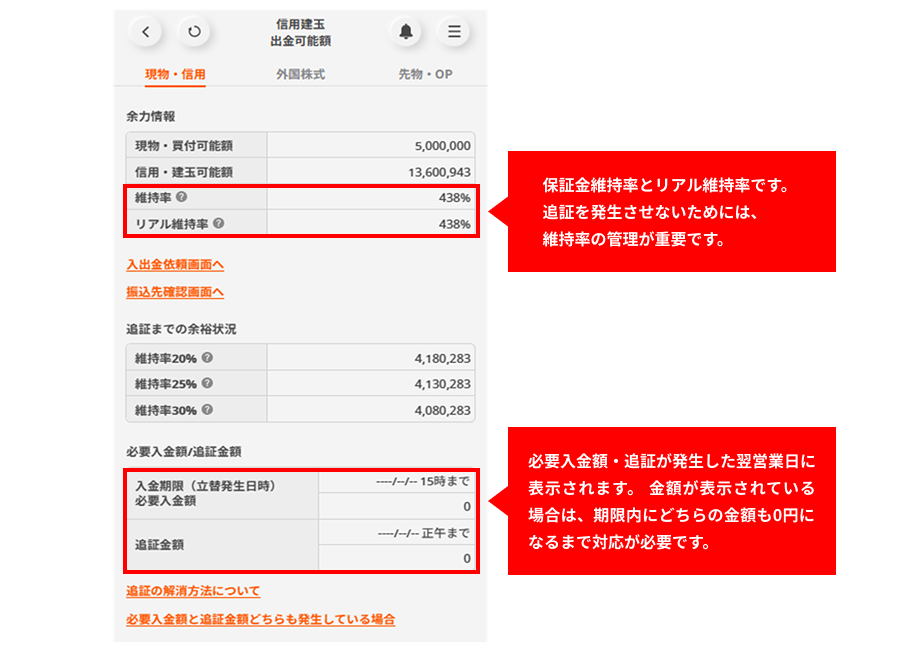 保証金維持率の確認方法 サンプル画面