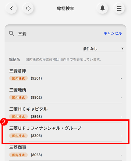 銘柄を検索する