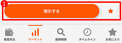 銘柄詳細画面から、信用取引注文画面へ