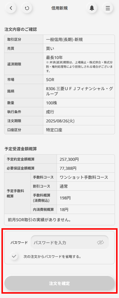 注文内容を確認し、注文完了です
