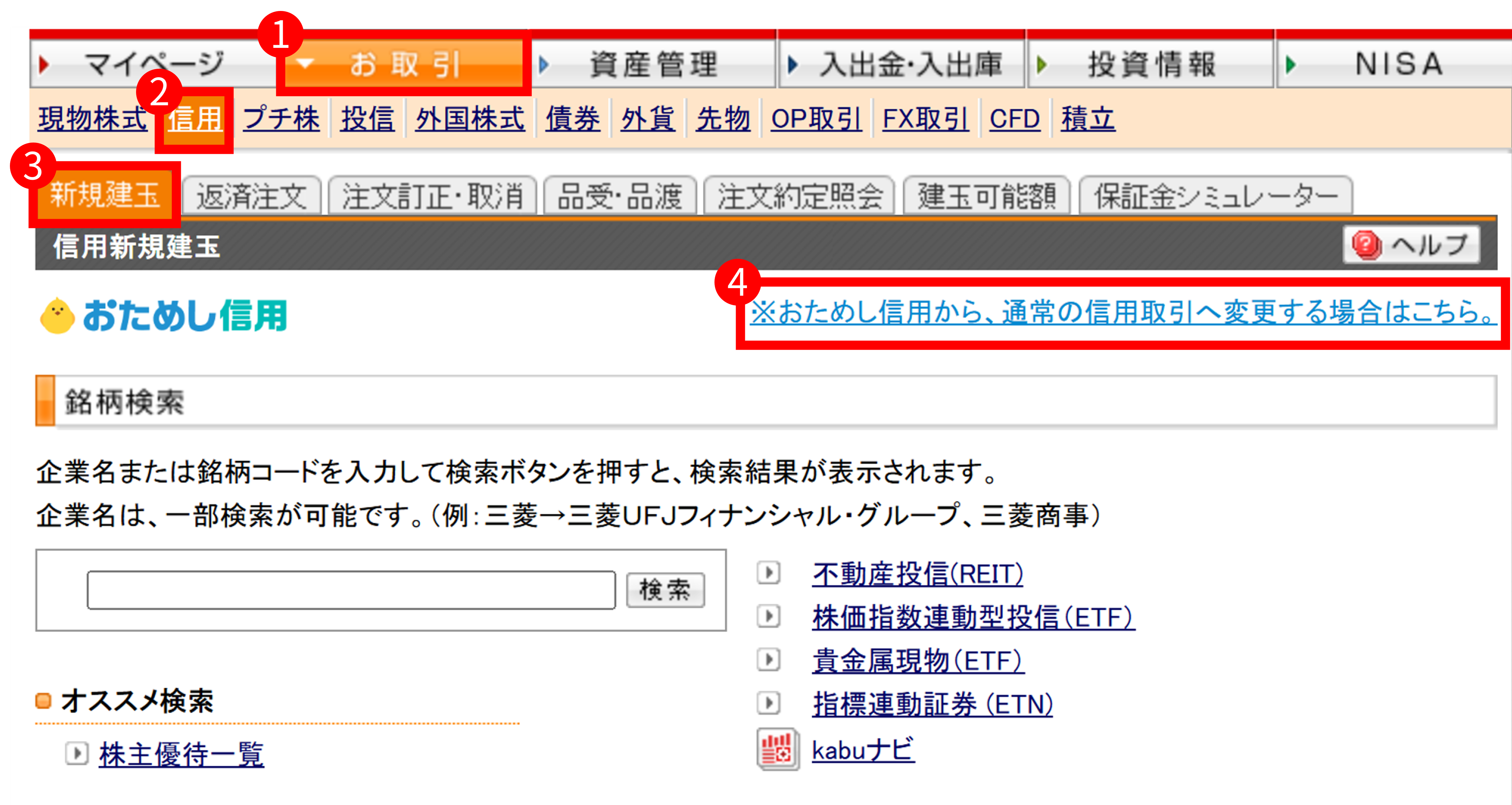 おためし信用からの変更申し込みの場合