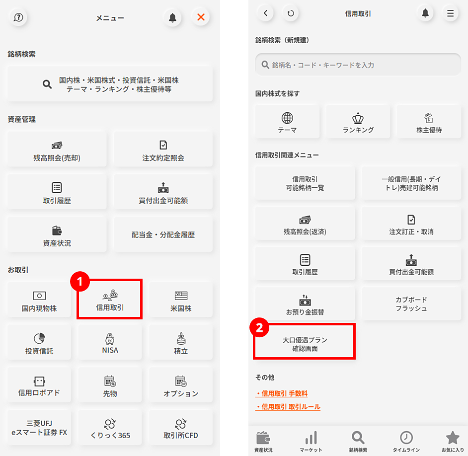 信用優遇プラン適用状況ボタン