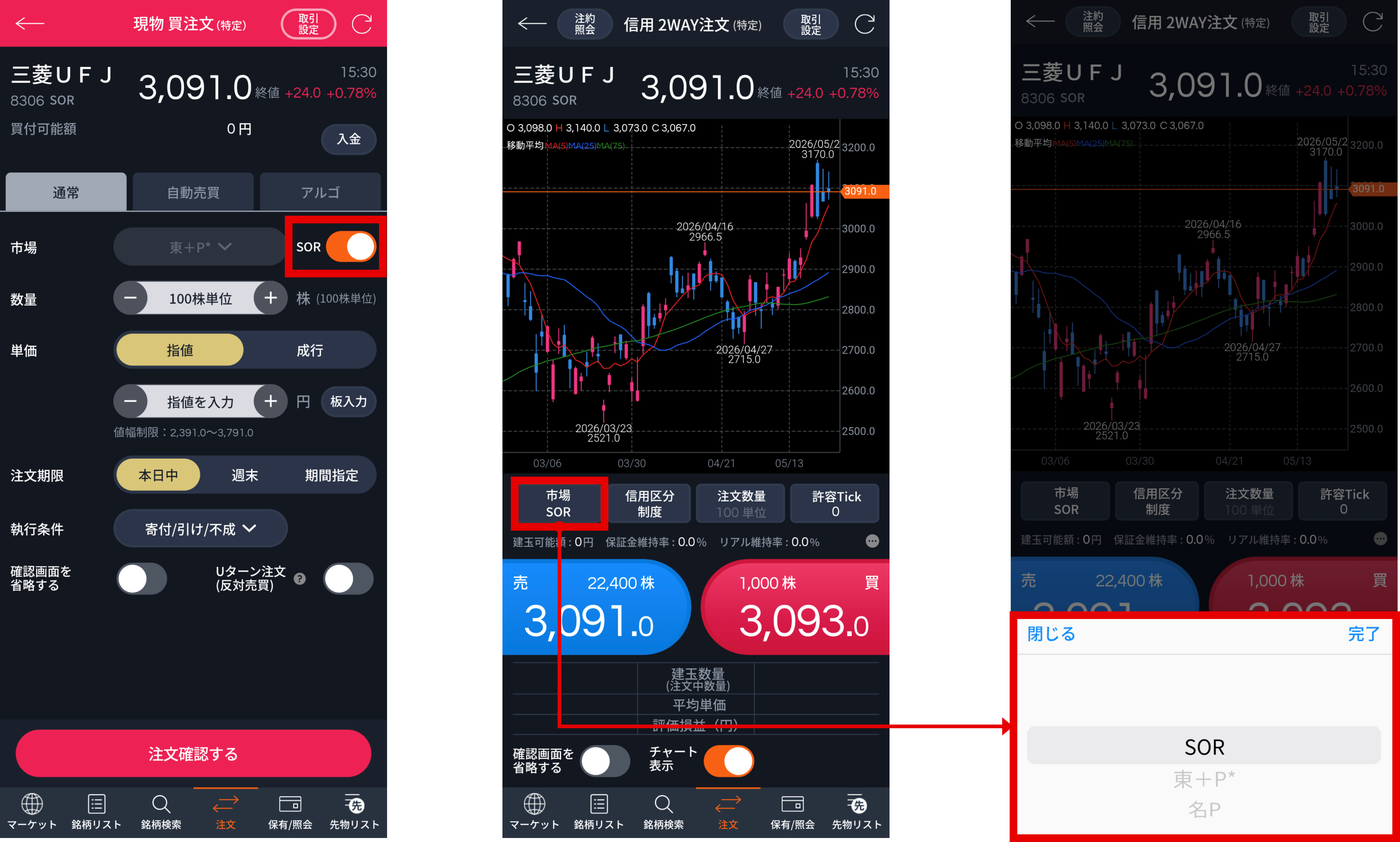 株・先物OPアプリ