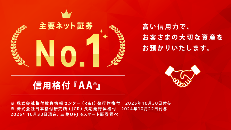 高い信用力でお客さまの大切な資産をお預かりします