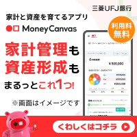 家計と資産を育てるアプリ Money Canvas 家計管理も資産形成もまるっとこれ1つ！