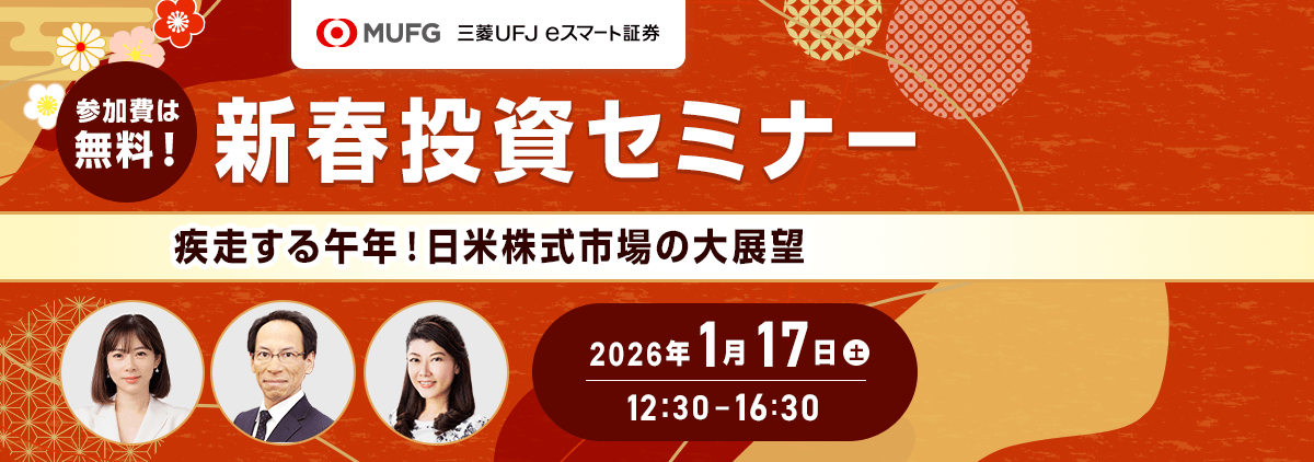 2026年1月17日（土）12：30より投資セミナーを開催いたします。