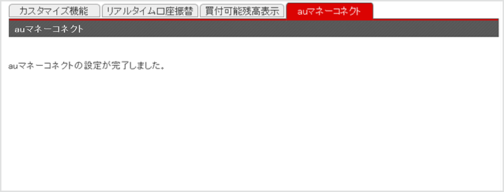 auカブコム証券のパスワードを入力後、「設定する」を押す。