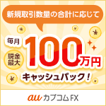 キャンペーン プログラム 株のことならネット証券会社 Auカブコム