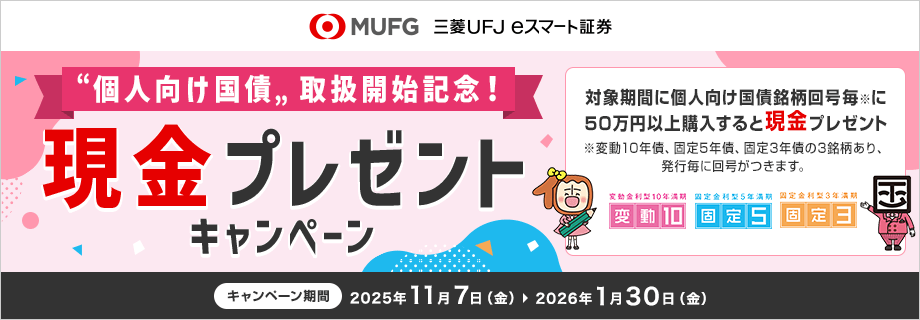【先物取引応援キャンペーン】日経225先物を2枚以上(※日経225miniは0.1枚換算)お取引で各期間300名様以上に現金が当たる!