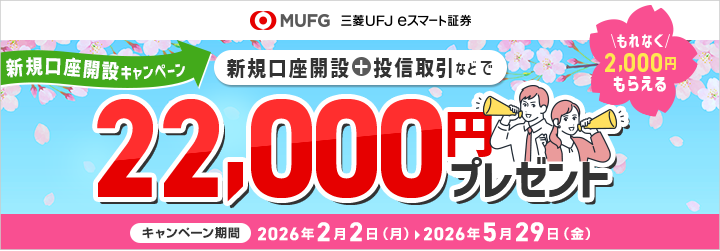 最大22,000円がもらえる!?新規口座開設キャンペーン(要エントリー)
