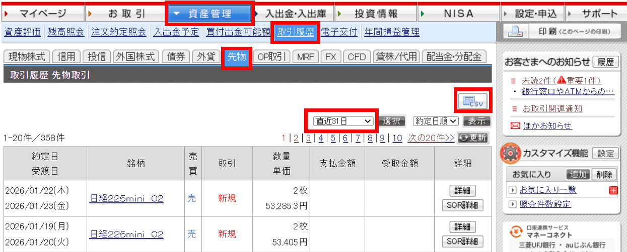CSVでは選択期間の取引一覧がすべて表示されるため便利です。