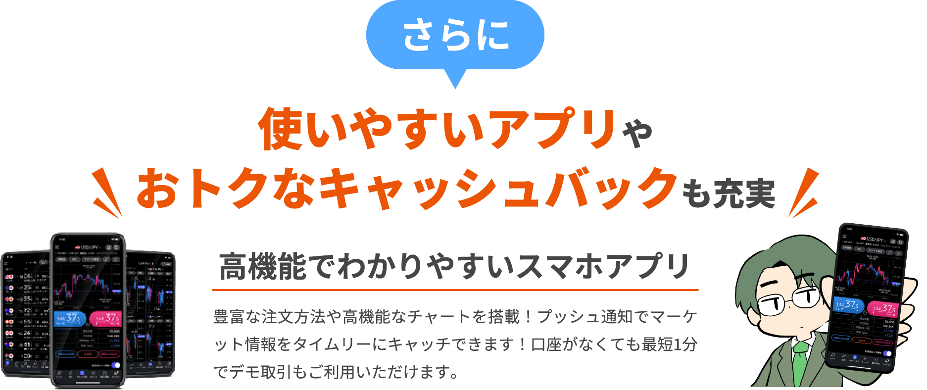 使いやすいアプリやおトクなキャッシュバックも充実