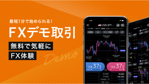 無料のFXデモ取引