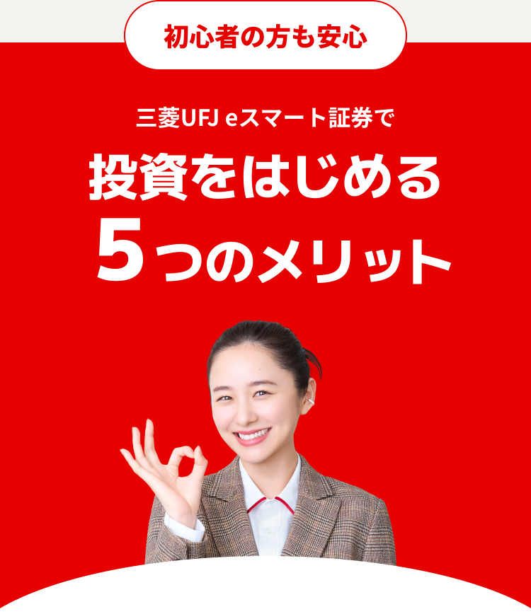 投資をはじめる５つのメリット