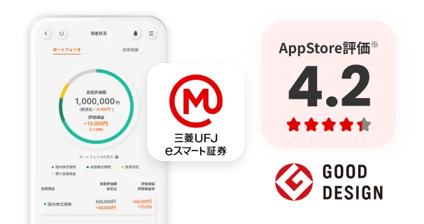 三菱UFJ eスマート証券 スマホアプリ