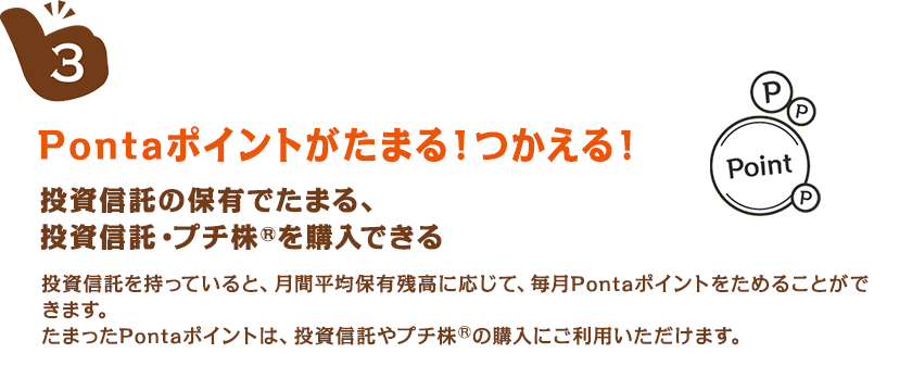 Pontaポイントがたまる！つかえる！