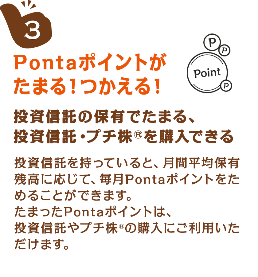 Pontaポイントがたまる！つかえる！