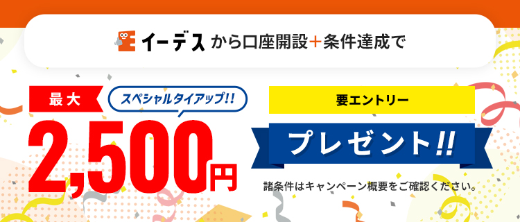 タイアップキャンペーン