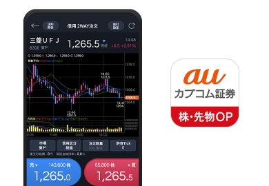 auカブコム証券 株・先物OPアプリ