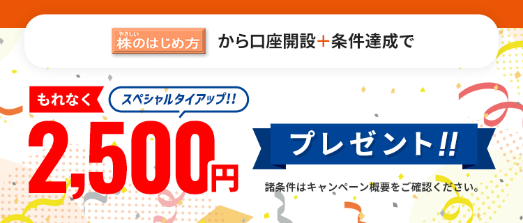 タイアップキャンペーン