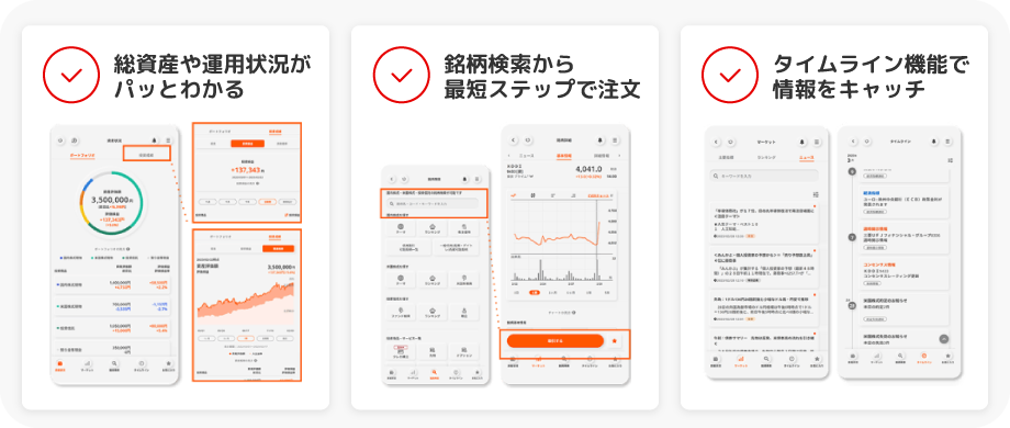 三菱UFJ eスマート証券アプリの画面イメージ