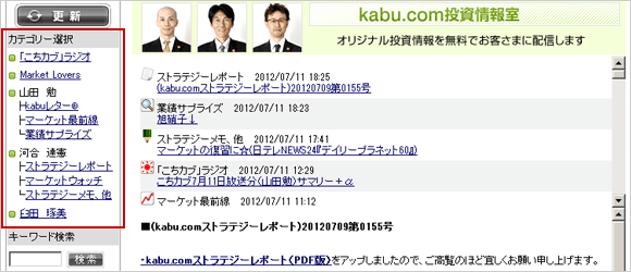 「kabu.com投資情報室」イメージ